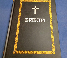 Во Владикавказе прошла презентация Библии на осетинском языке